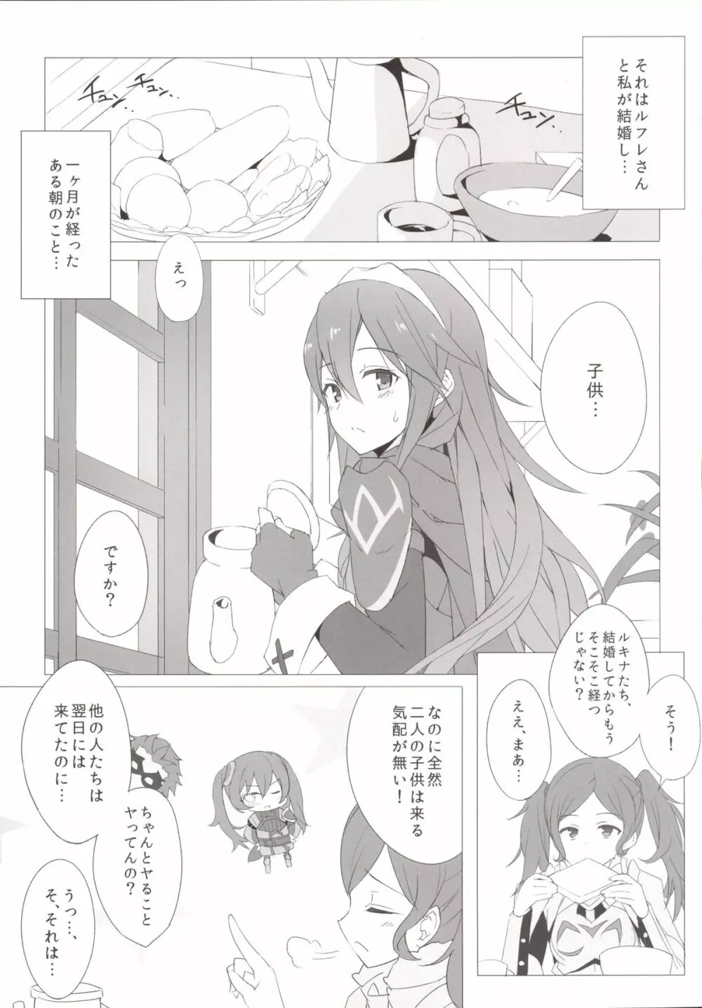 僕とルキナの新婚性活 - page4