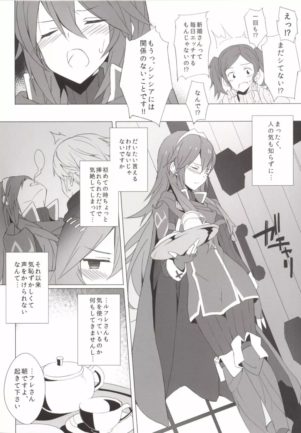 僕とルキナの新婚性活 - page5