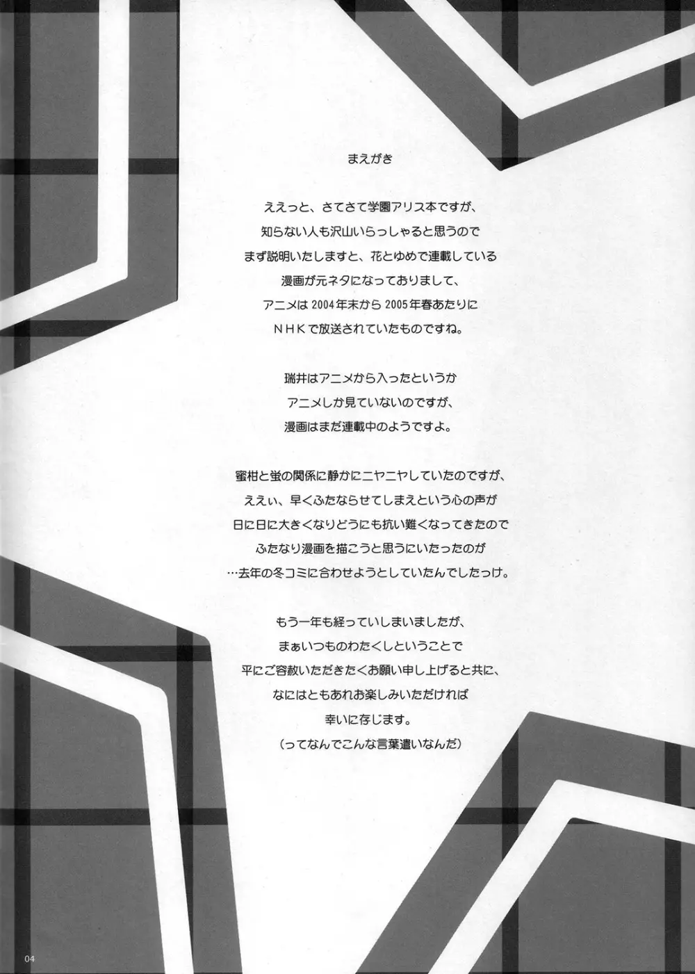 ふたなりの国のアリス - page3