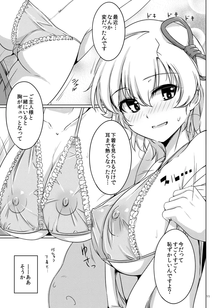 ゆわぼん2 ～身長208cmの巨乳付喪神ともっといちゃいちゃセックスする毎日～ - page10