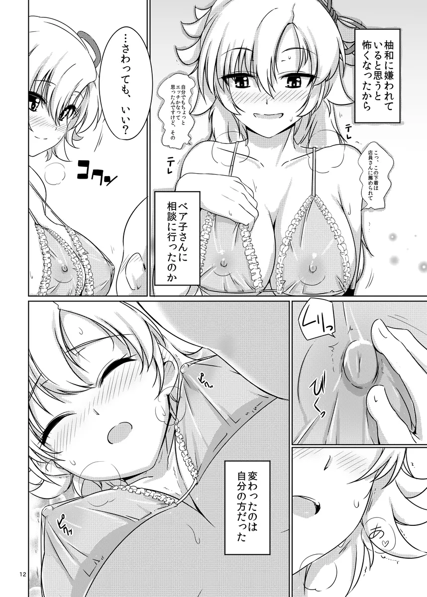 ゆわぼん2 ～身長208cmの巨乳付喪神ともっといちゃいちゃセックスする毎日～ - page11