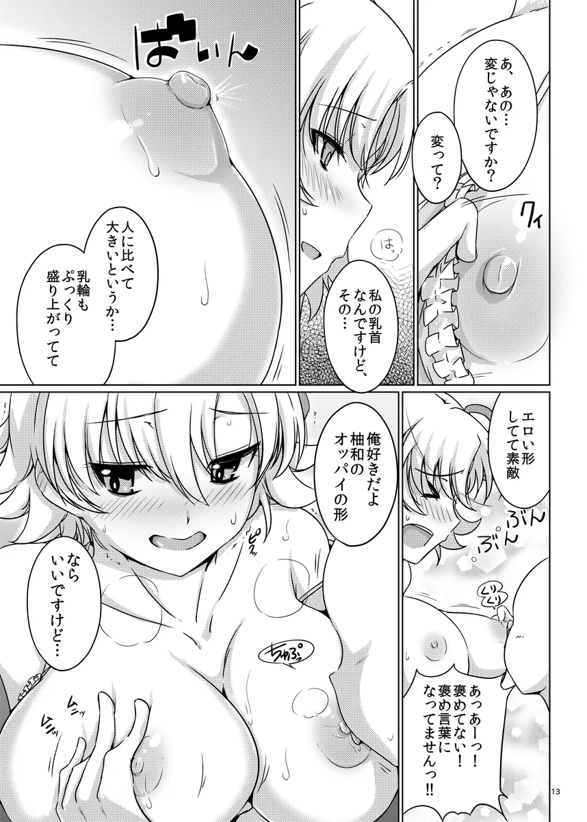 ゆわぼん2 ～身長208cmの巨乳付喪神ともっといちゃいちゃセックスする毎日～ - page12