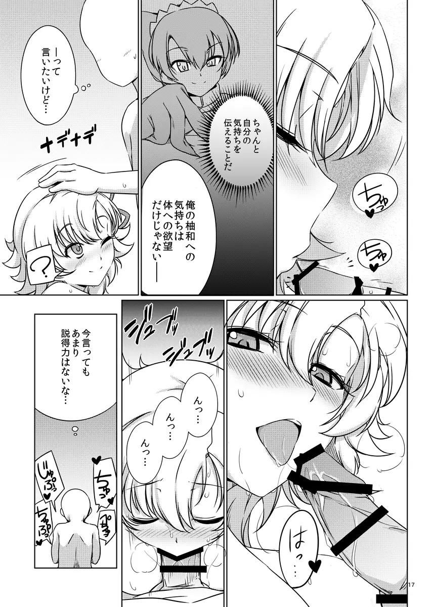 ゆわぼん2 ～身長208cmの巨乳付喪神ともっといちゃいちゃセックスする毎日～ - page16