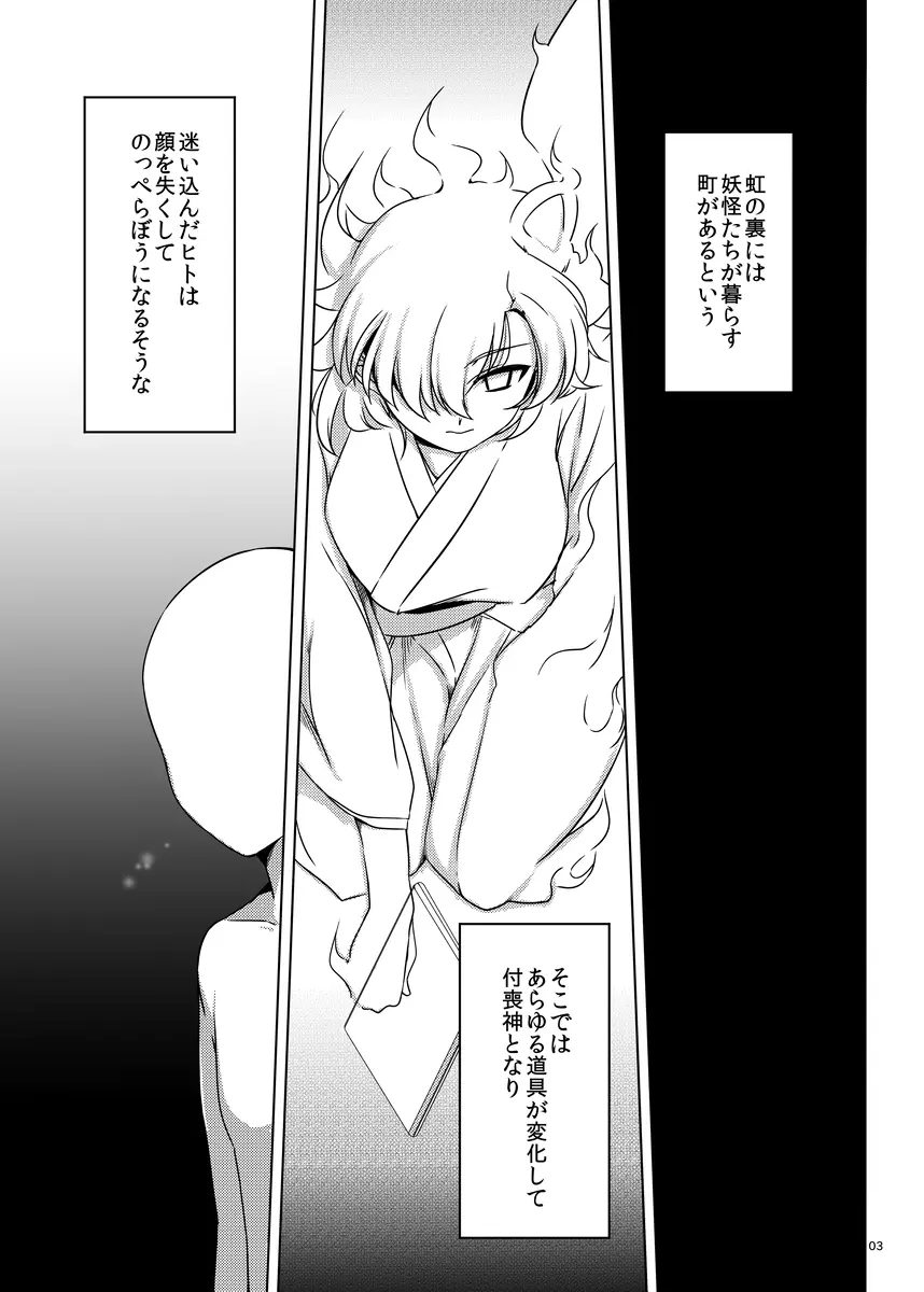 ゆわぼん2 ～身長208cmの巨乳付喪神ともっといちゃいちゃセックスする毎日～ - page2