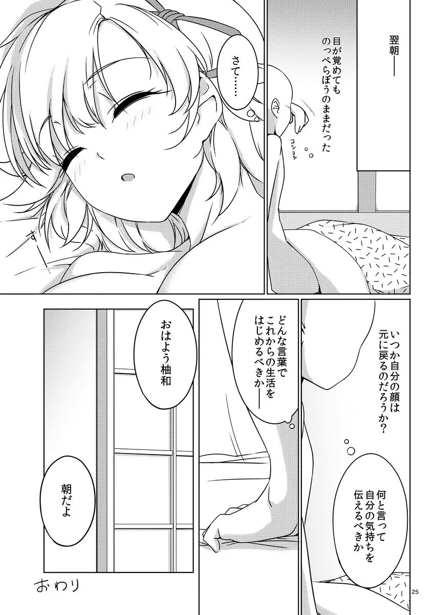 ゆわぼん2 ～身長208cmの巨乳付喪神ともっといちゃいちゃセックスする毎日～ - page24