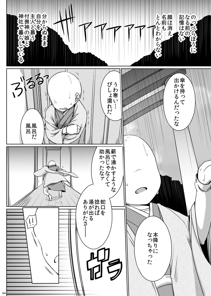 ゆわぼん2 ～身長208cmの巨乳付喪神ともっといちゃいちゃセックスする毎日～ - page3