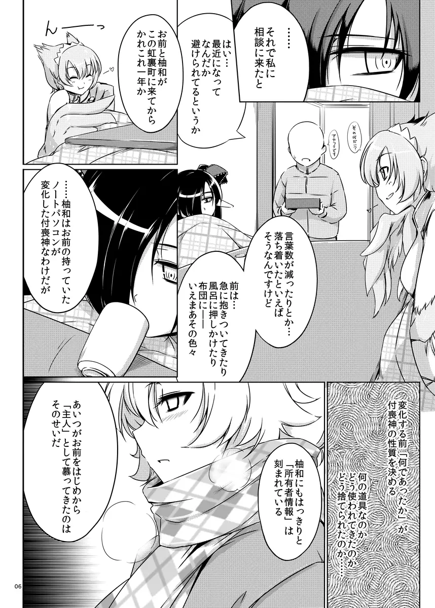 ゆわぼん2 ～身長208cmの巨乳付喪神ともっといちゃいちゃセックスする毎日～ - page5