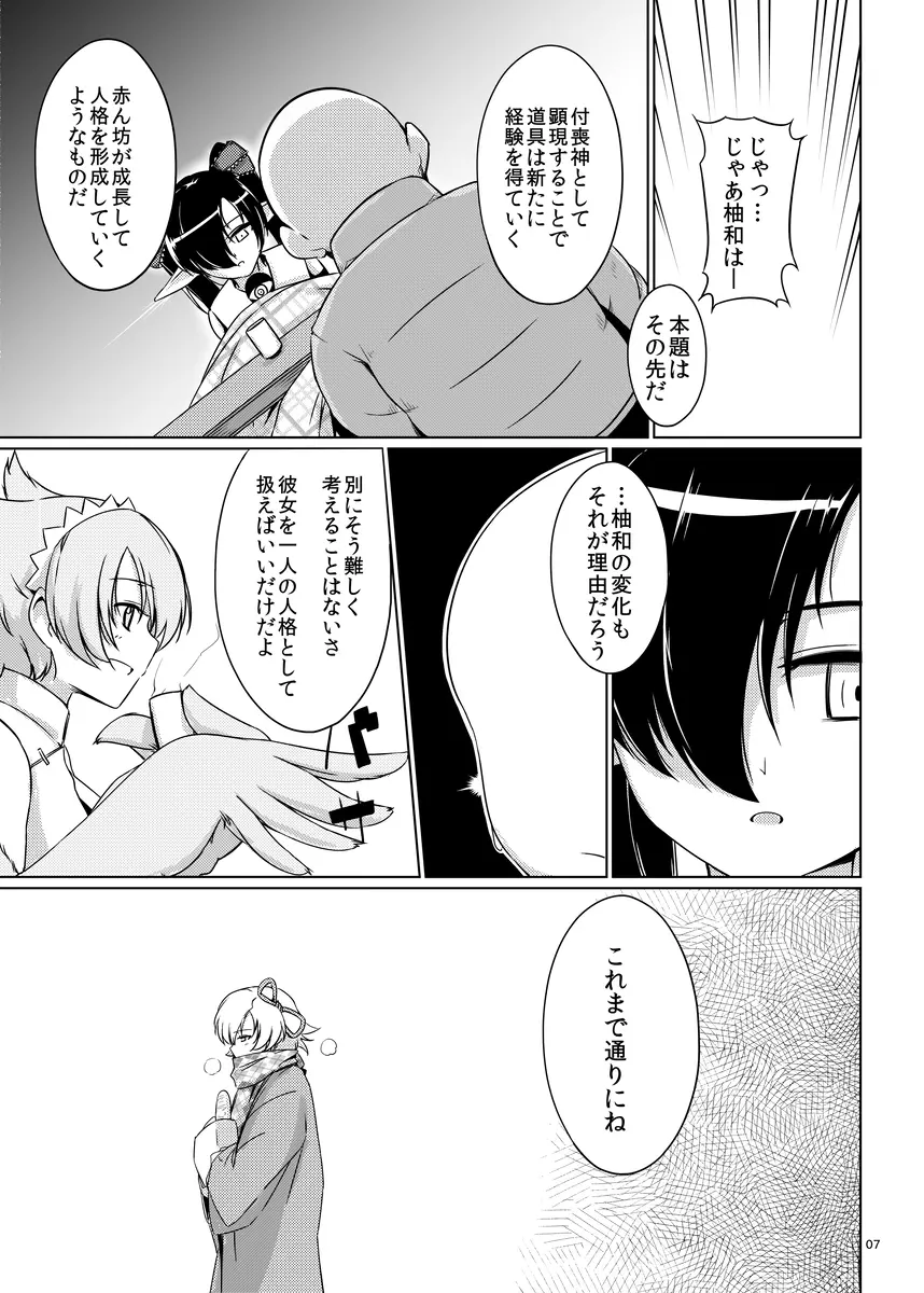 ゆわぼん2 ～身長208cmの巨乳付喪神ともっといちゃいちゃセックスする毎日～ - page6