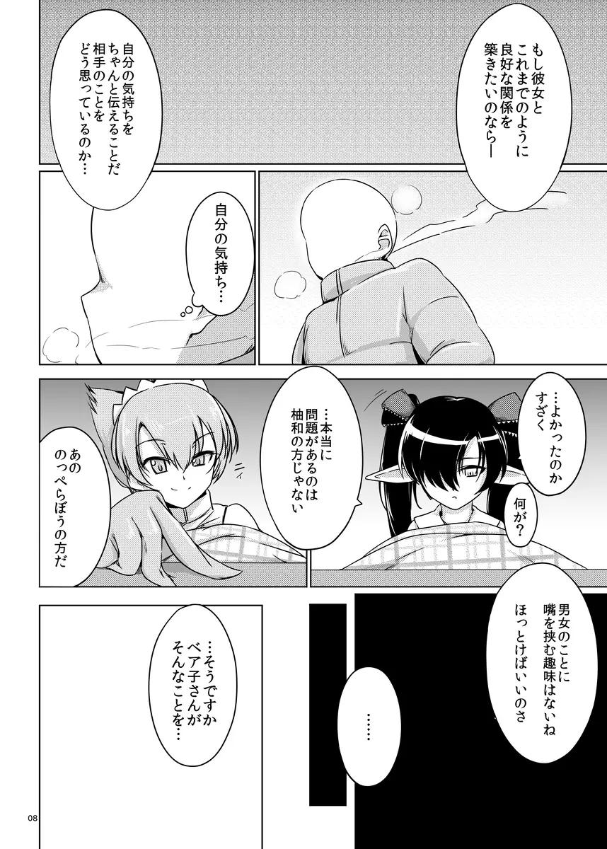 ゆわぼん2 ～身長208cmの巨乳付喪神ともっといちゃいちゃセックスする毎日～ - page7