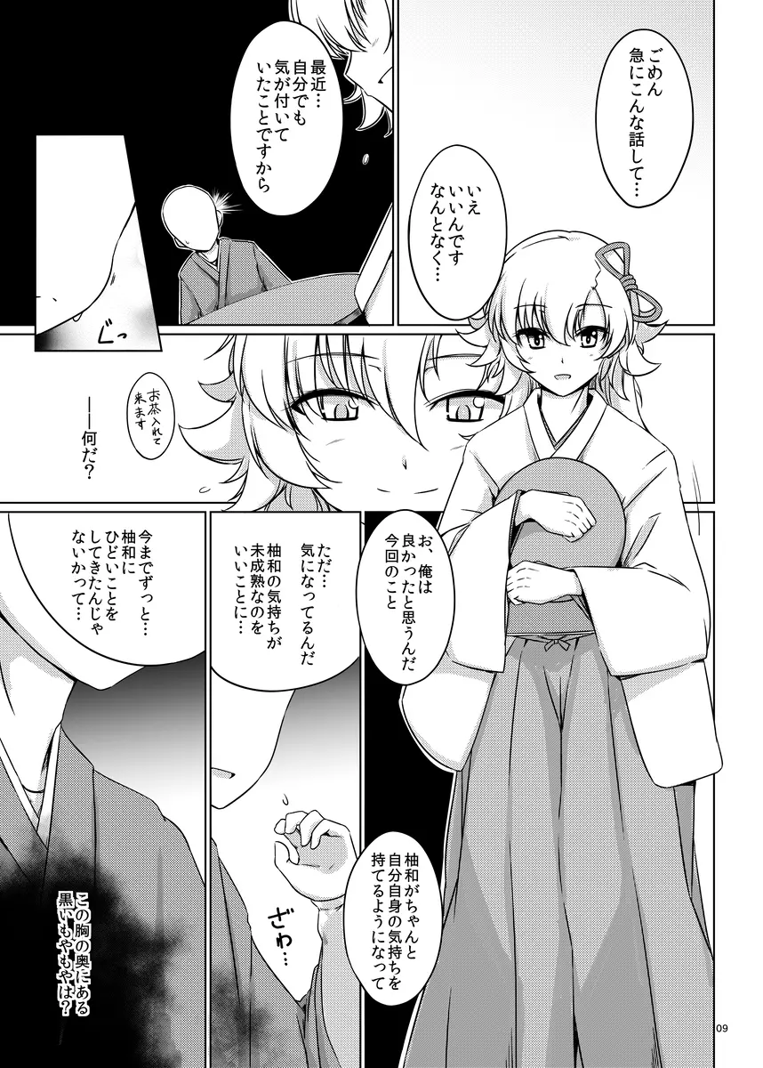 ゆわぼん2 ～身長208cmの巨乳付喪神ともっといちゃいちゃセックスする毎日～ - page8