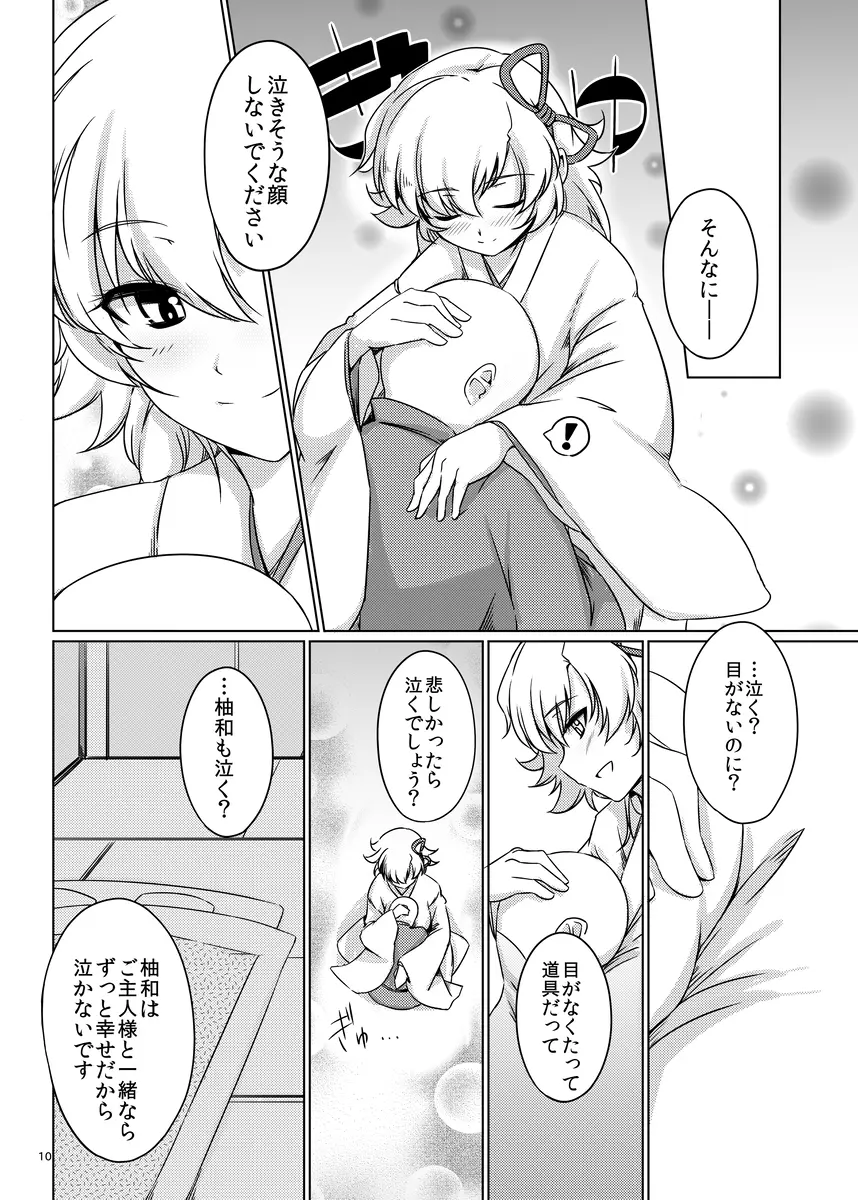 ゆわぼん2 ～身長208cmの巨乳付喪神ともっといちゃいちゃセックスする毎日～ - page9