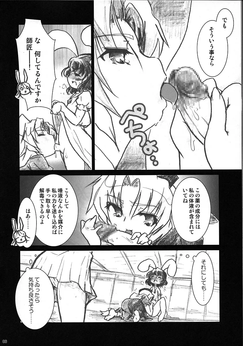 Mebius ∞ Breath - page5