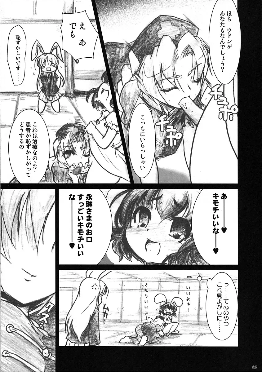 Mebius ∞ Breath - page6