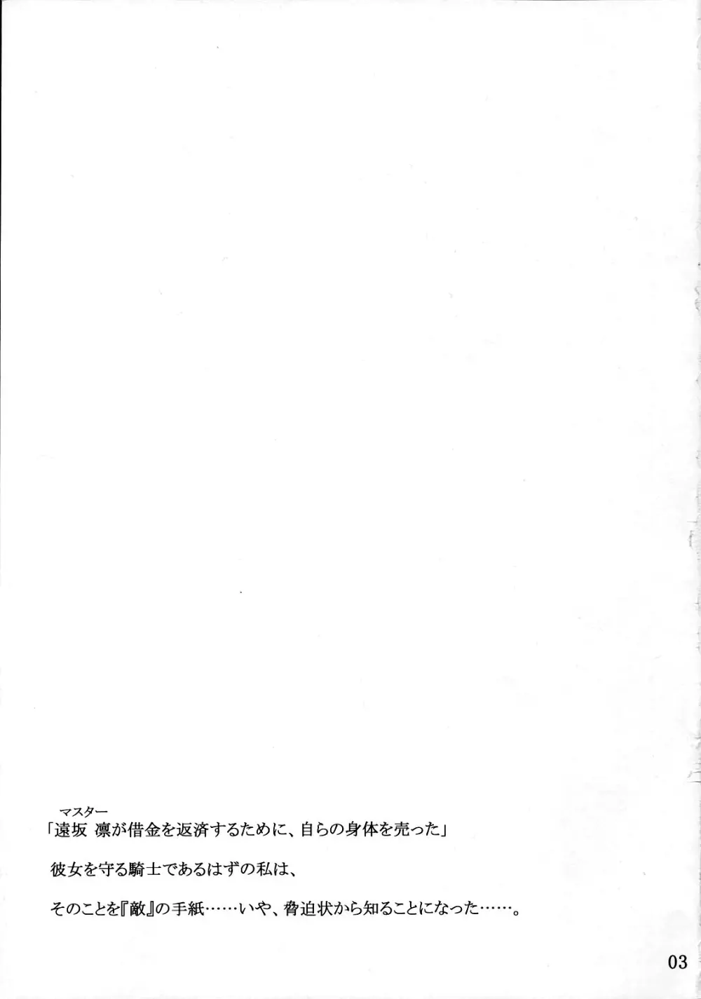 遠坂家ノ家計事情 3 - page2