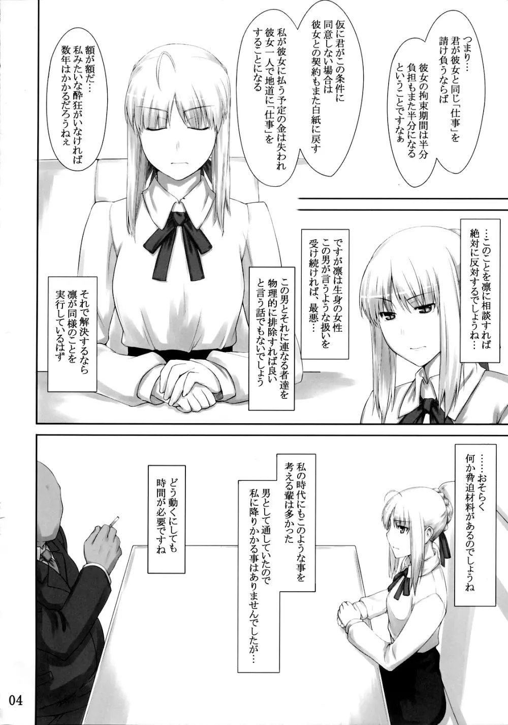 遠坂家ノ家計事情 3 - page3