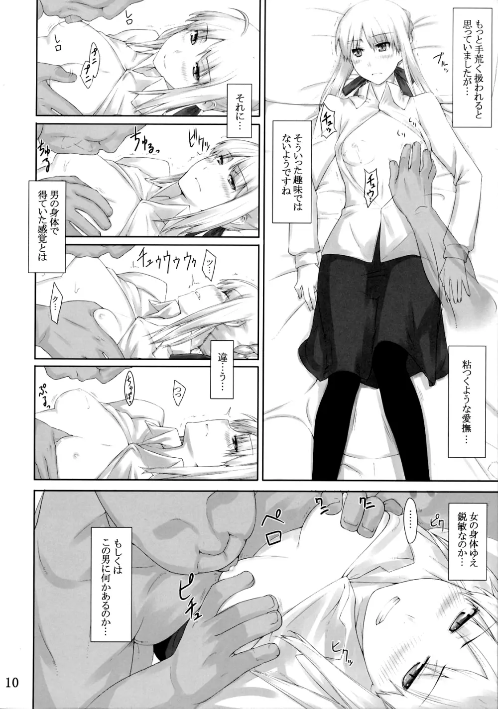 遠坂家ノ家計事情 3 - page9