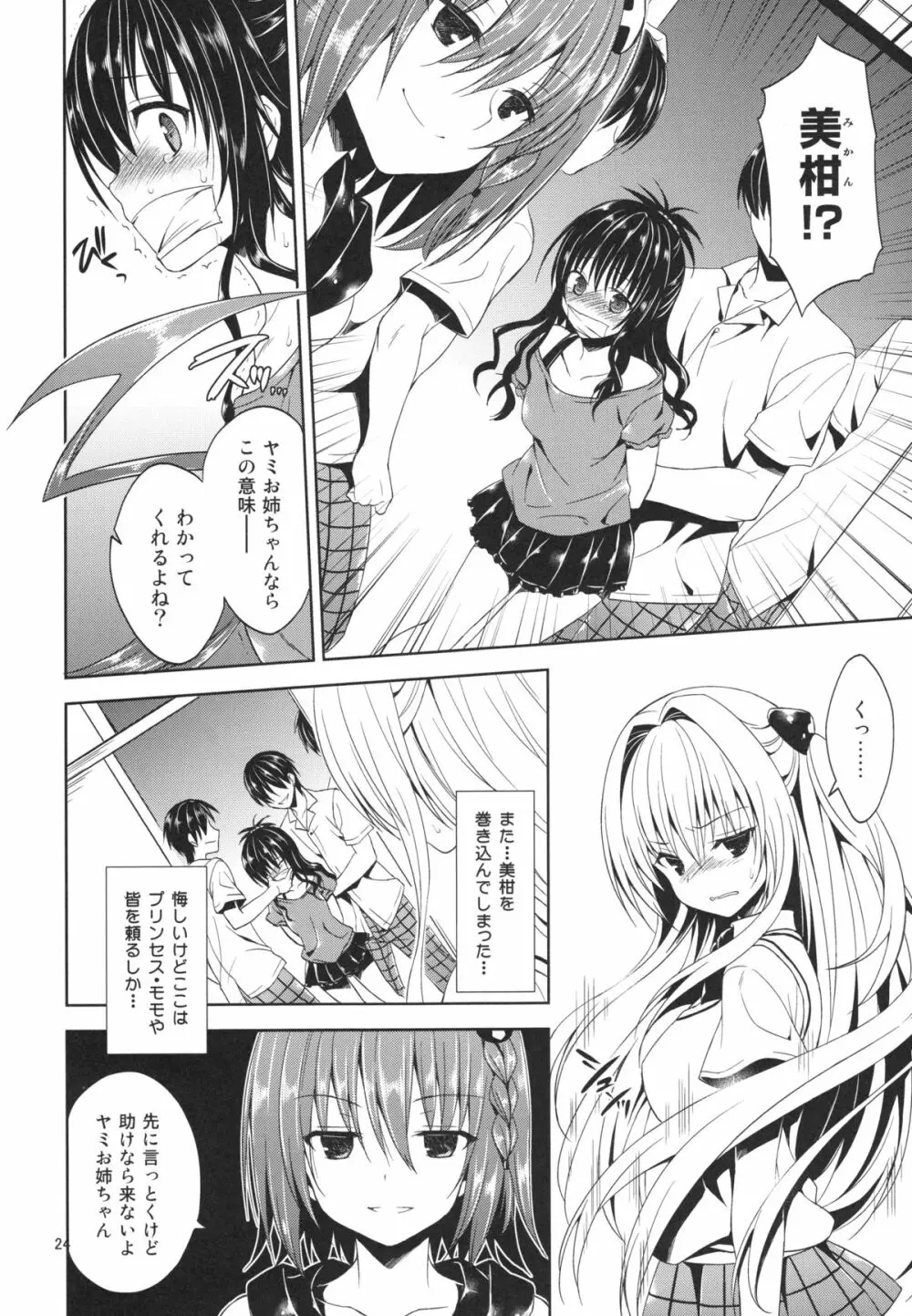 再録まーち・とらぶる - page24