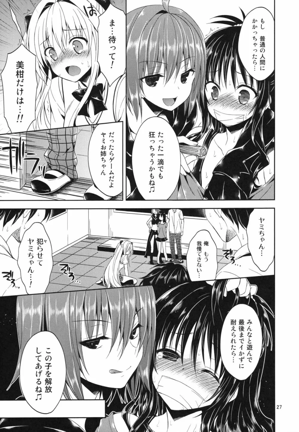 再録まーち・とらぶる - page27