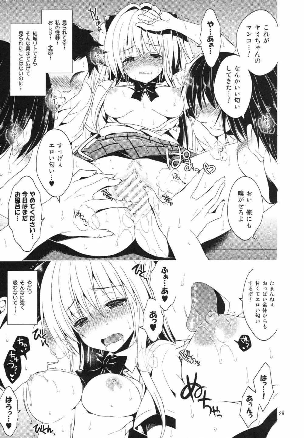 再録まーち・とらぶる - page29