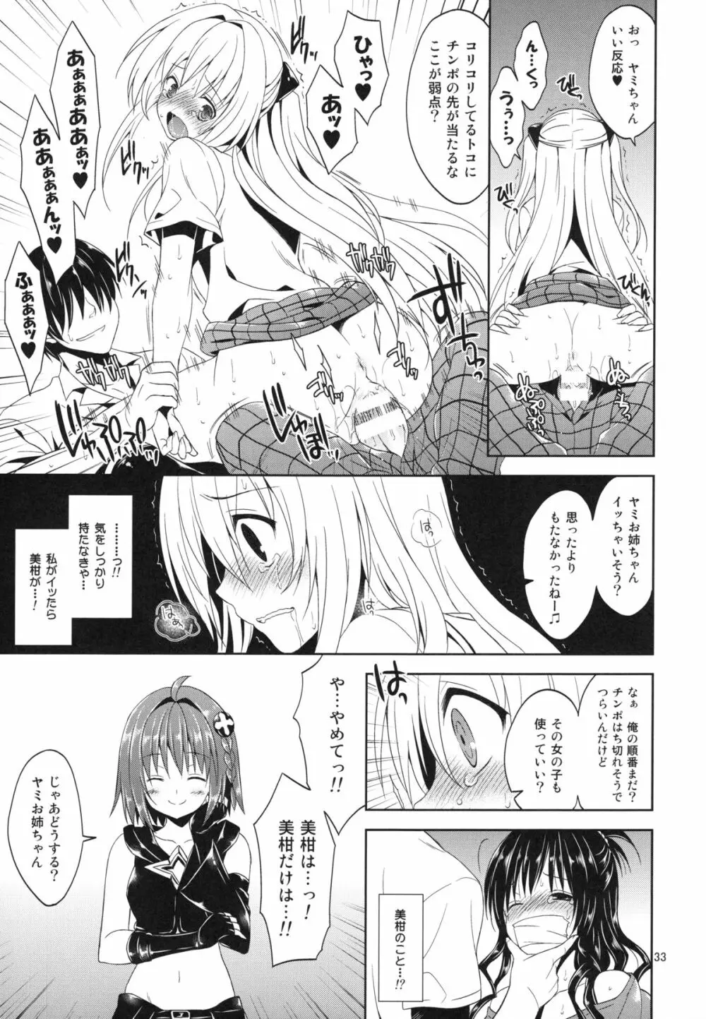 再録まーち・とらぶる - page33