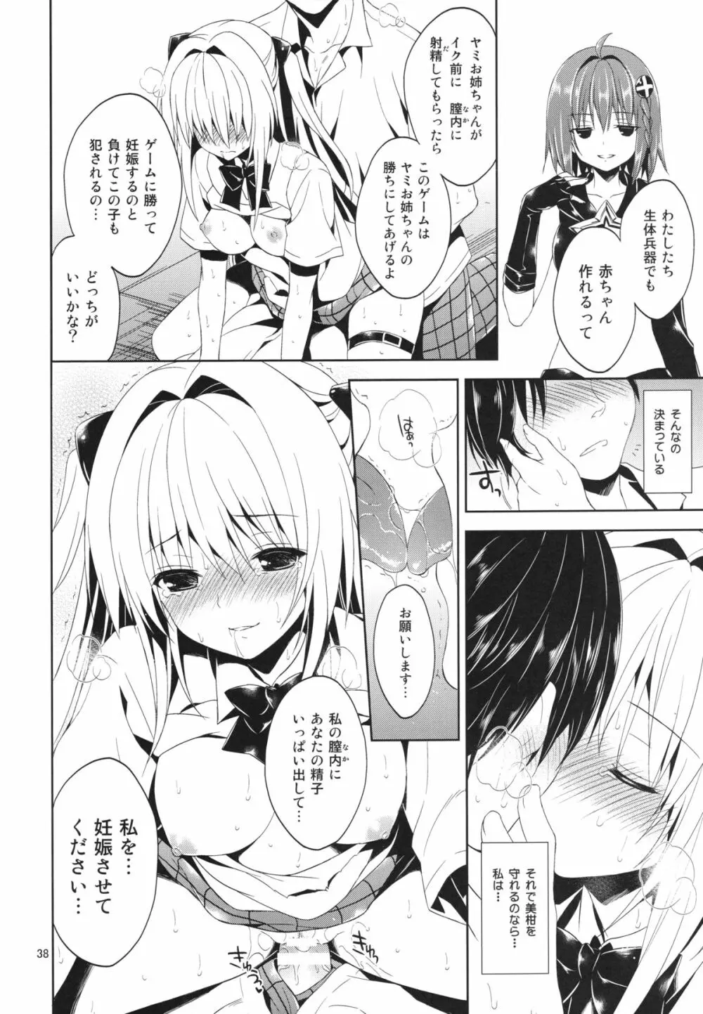 再録まーち・とらぶる - page38