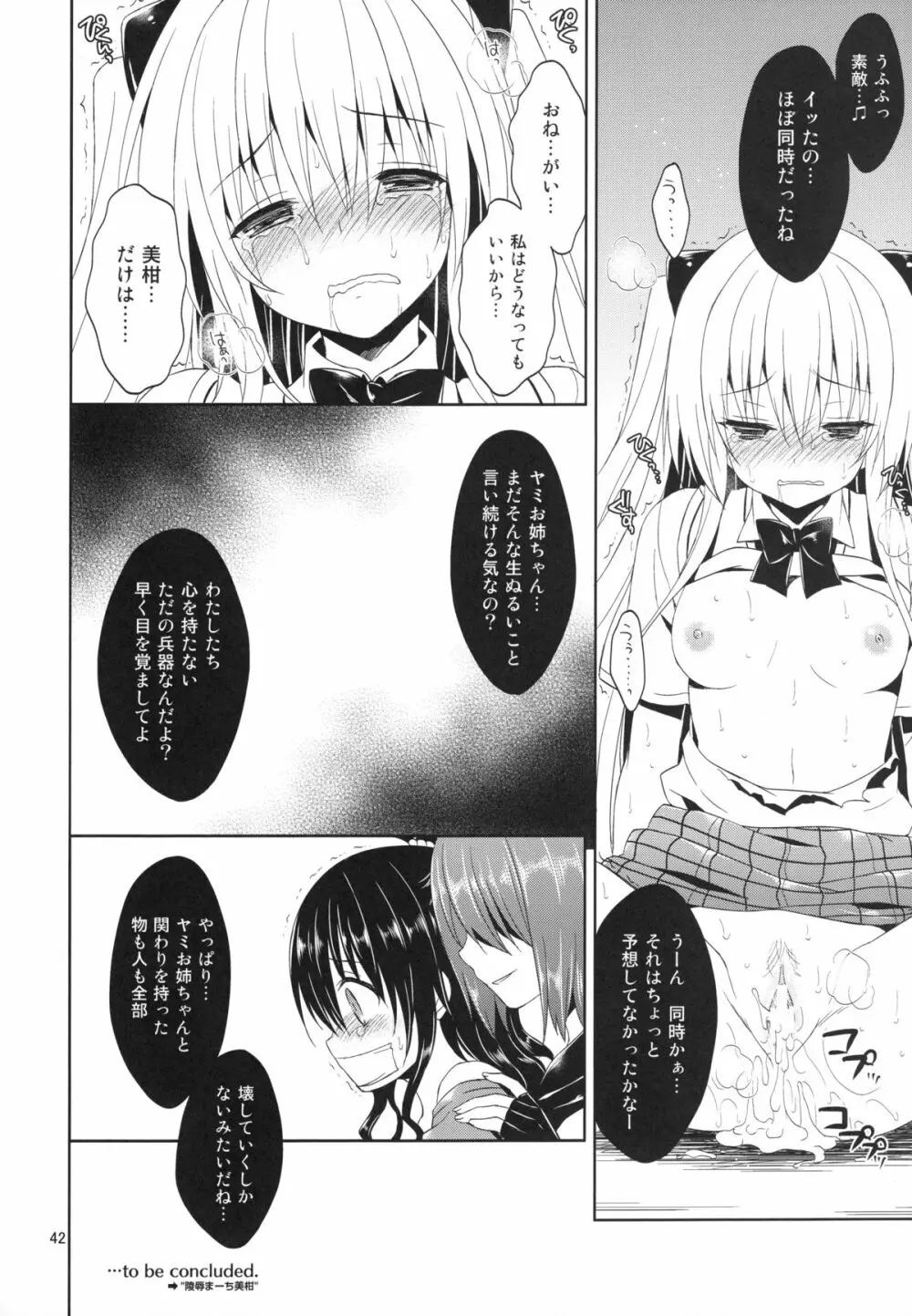 再録まーち・とらぶる - page42