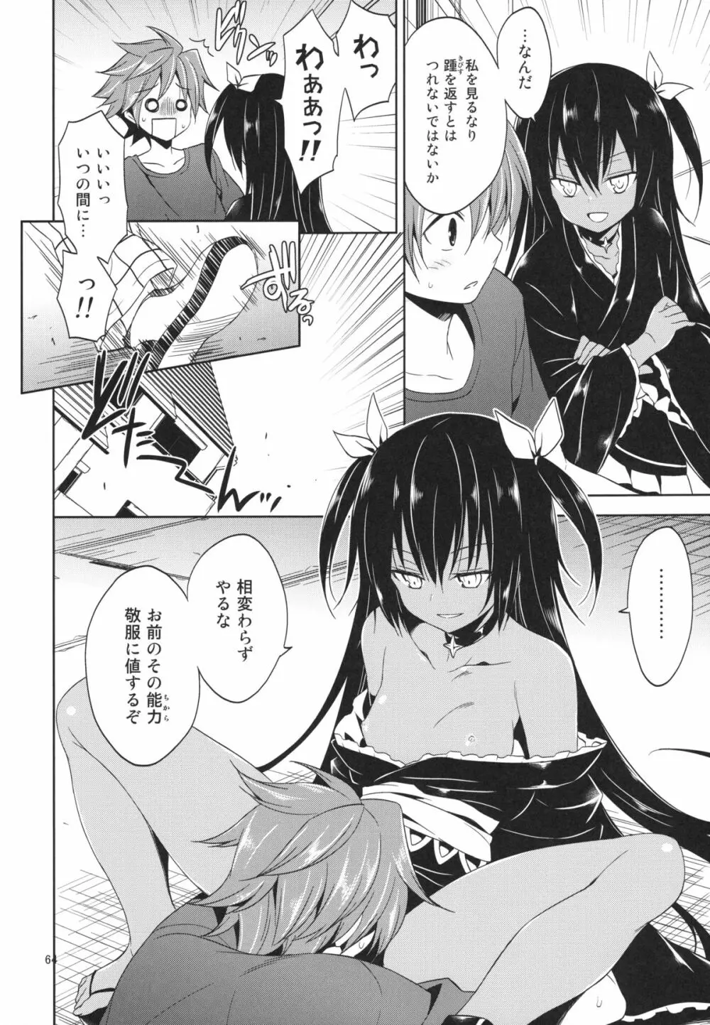 再録まーち・とらぶる - page64