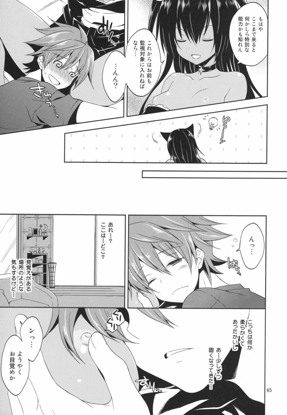 再録まーち・とらぶる - page65