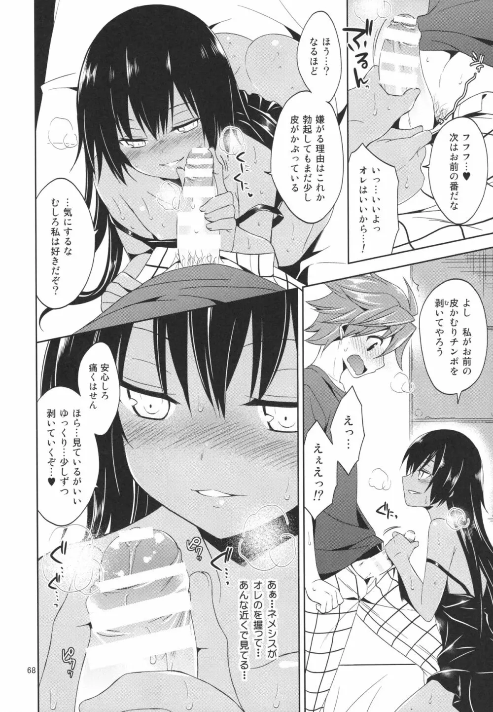 再録まーち・とらぶる - page68