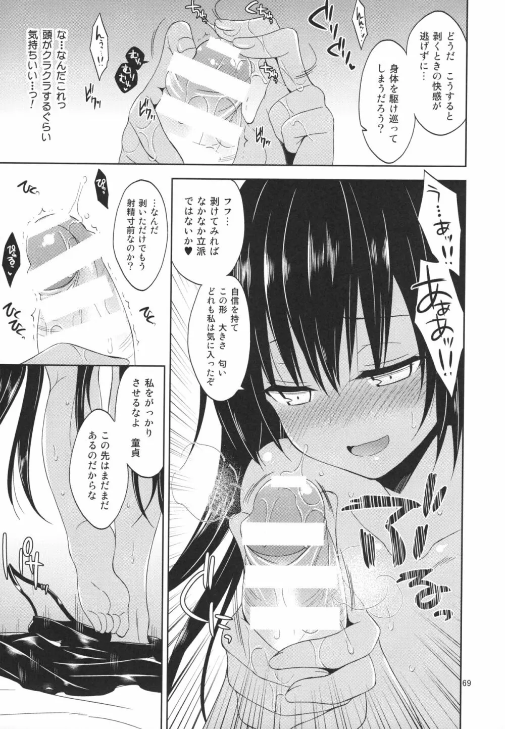 再録まーち・とらぶる - page69