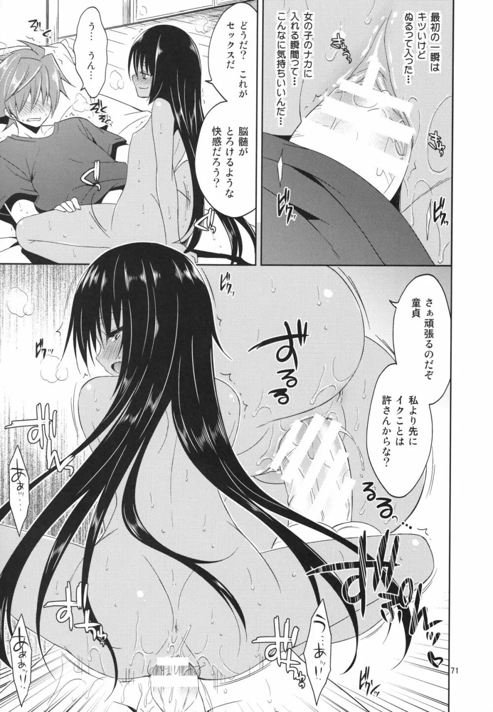 再録まーち・とらぶる - page71