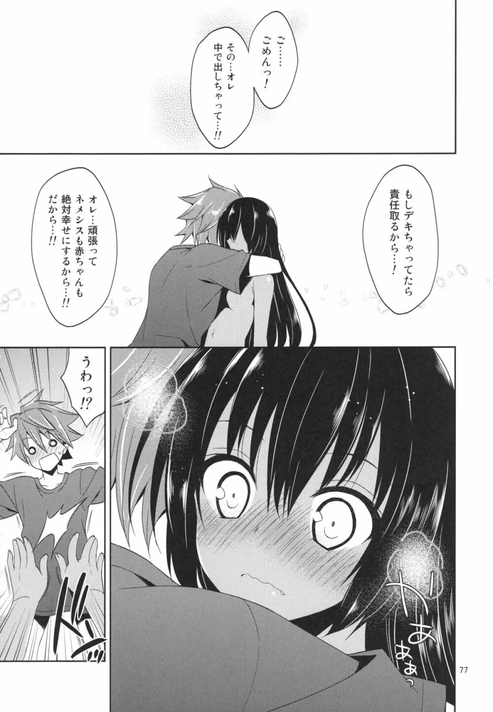 再録まーち・とらぶる - page77