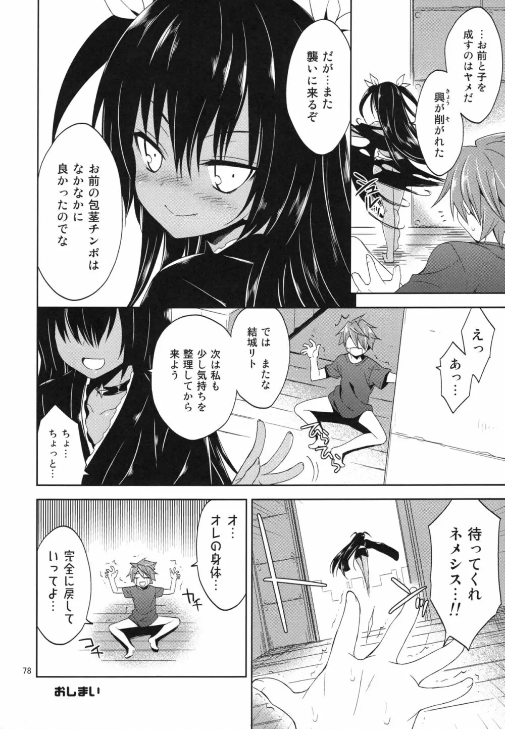 再録まーち・とらぶる - page78