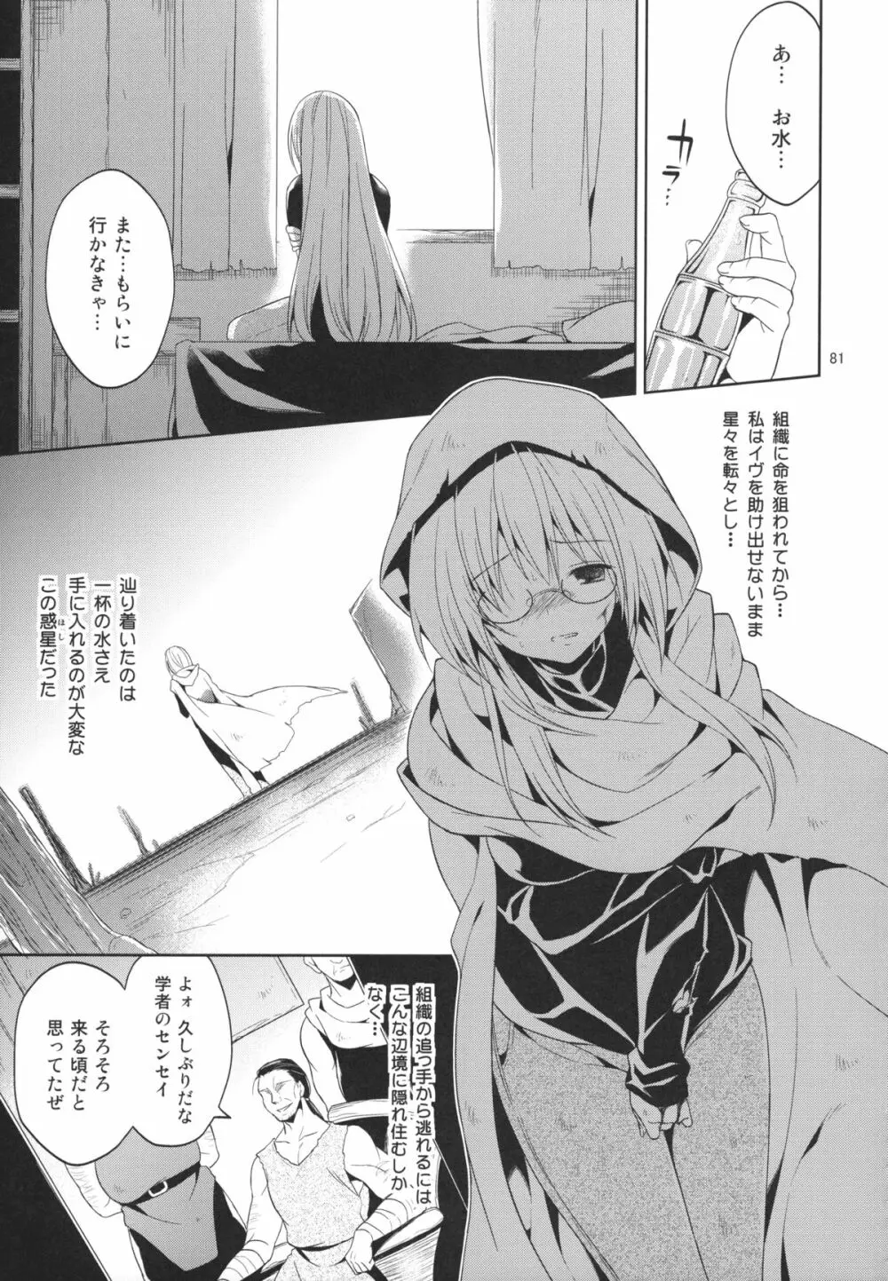 再録まーち・とらぶる - page81