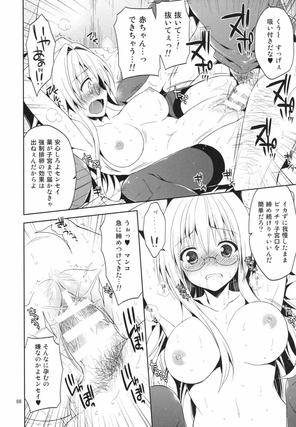 再録まーち・とらぶる - page86