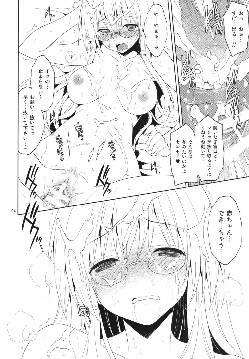 再録まーち・とらぶる - page94