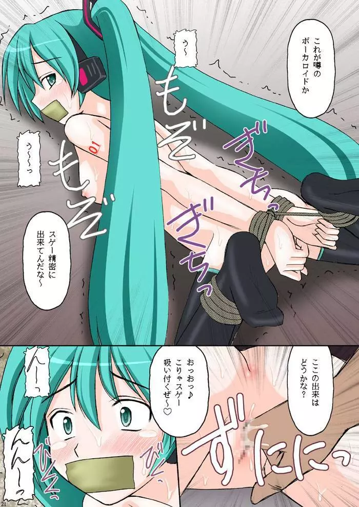 ボーカロイドは電気羊の夢を見るか? - page20