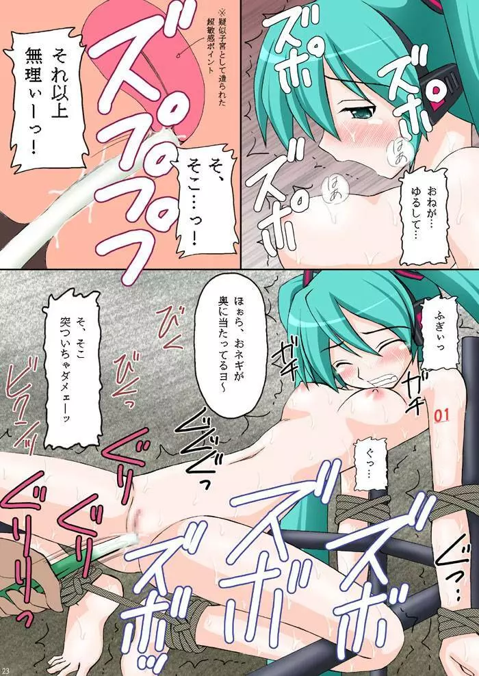 ボーカロイドは電気羊の夢を見るか? - page22