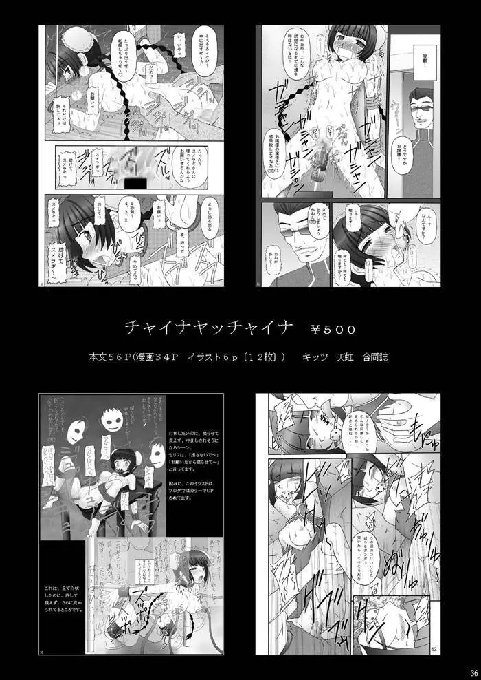 ボーカロイドは電気羊の夢を見るか? - page35