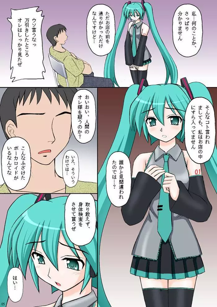 ボーカロイドは電気羊の夢を見るか? - page4