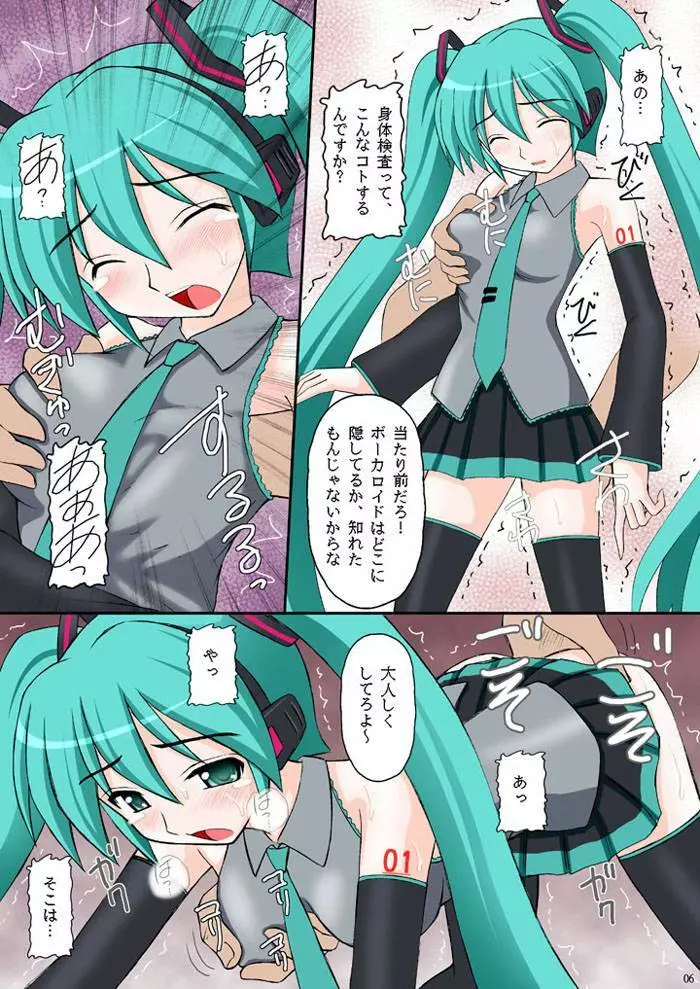 ボーカロイドは電気羊の夢を見るか? - page5