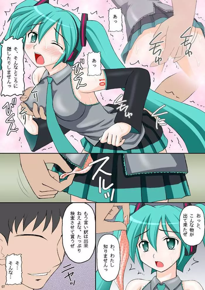 ボーカロイドは電気羊の夢を見るか? - page6