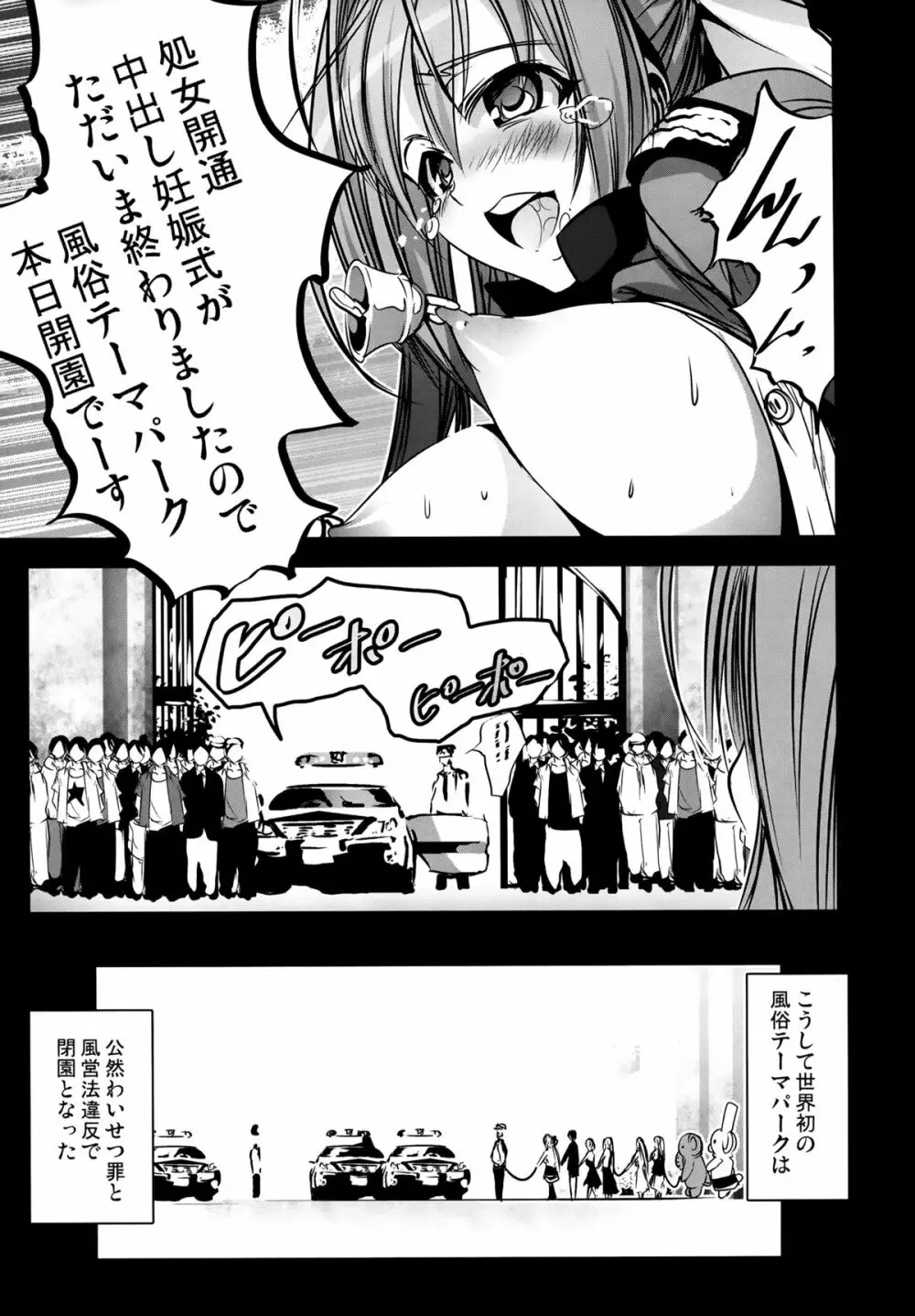 乳袋ビリリアントパーク - page23