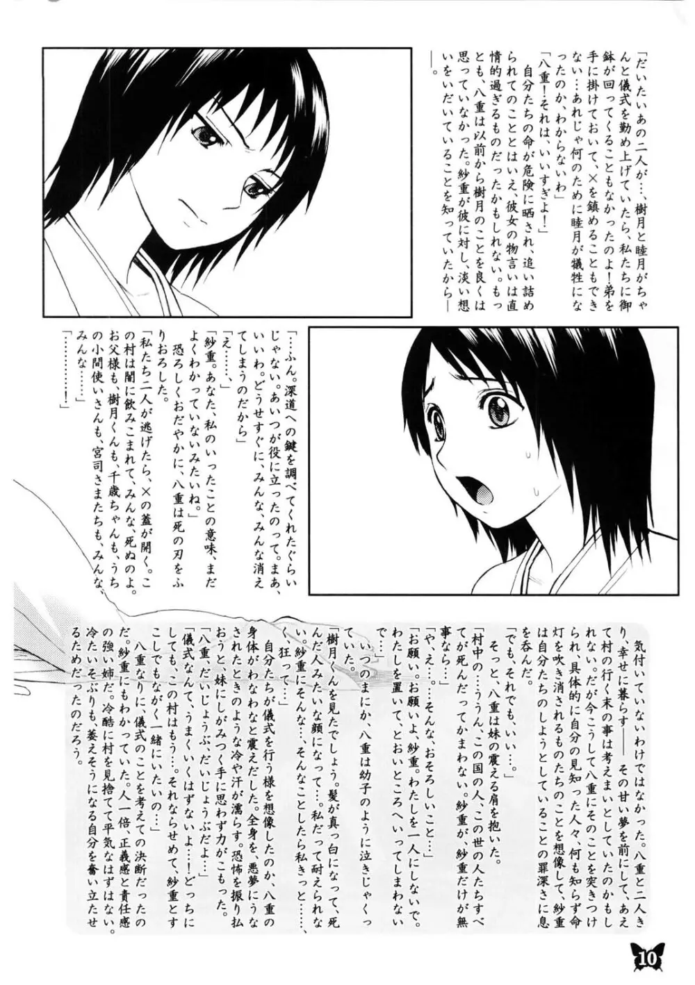 孵卵器 - page10