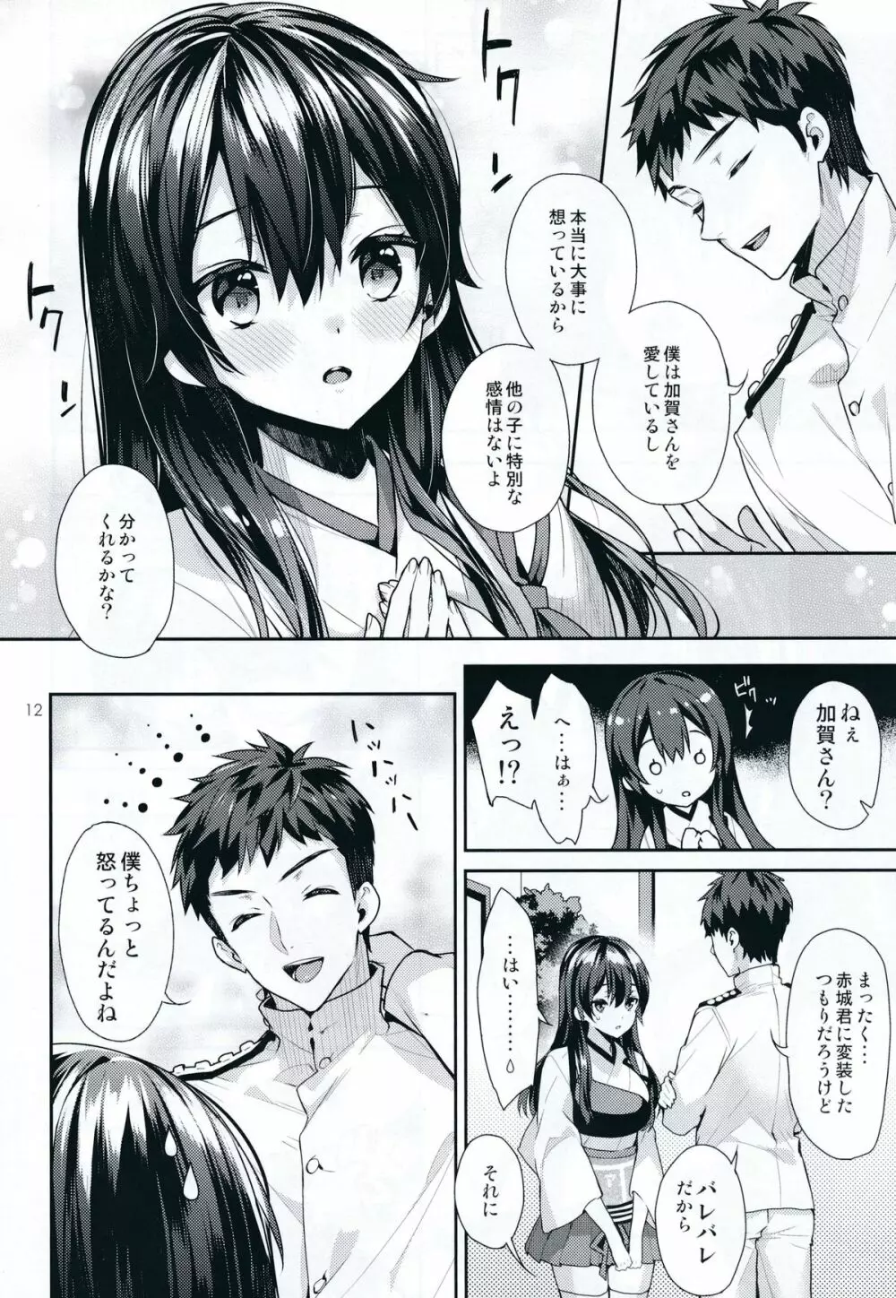 奥様は正妻空母 - page12