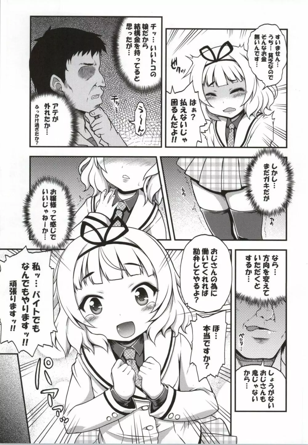 堕ちうさ - page4