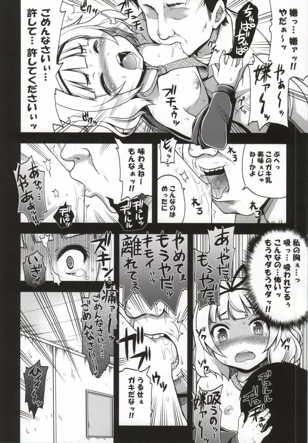 堕ちうさ - page7