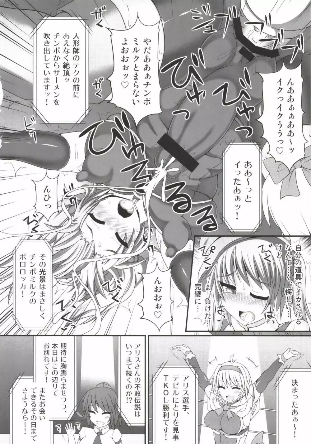 幻想郷フタナリチンポレスリング総集編123 GFCW BEST BOUT - page104