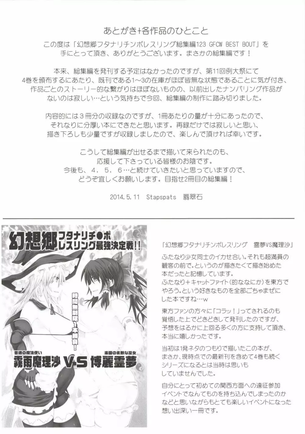 幻想郷フタナリチンポレスリング総集編123 GFCW BEST BOUT - page112