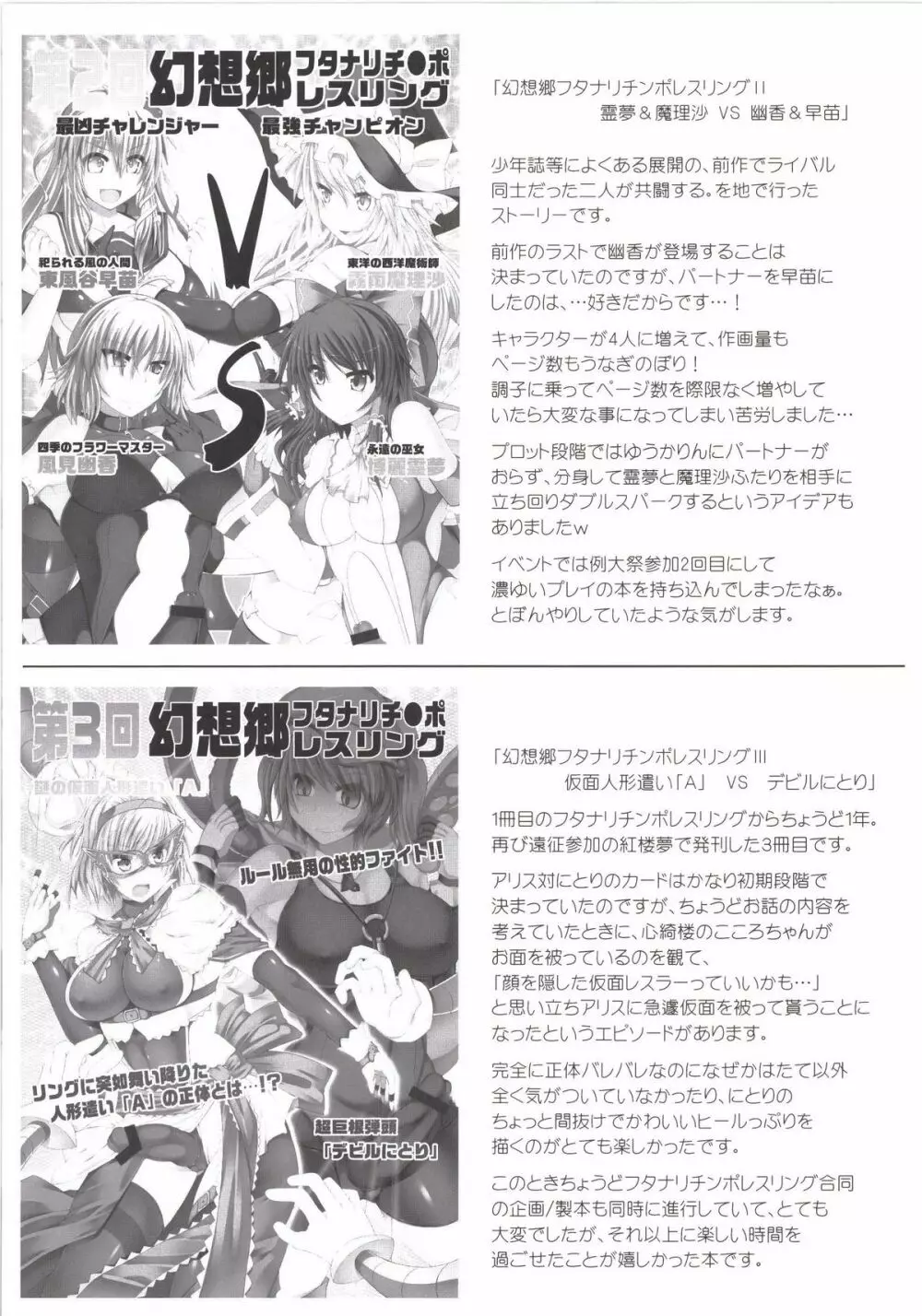 幻想郷フタナリチンポレスリング総集編123 GFCW BEST BOUT - page113